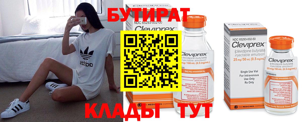 Бутират BDO Карпинск