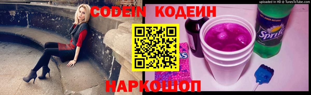 Codein напиток Lean (лин)  Вход с VPN  Карпинск 